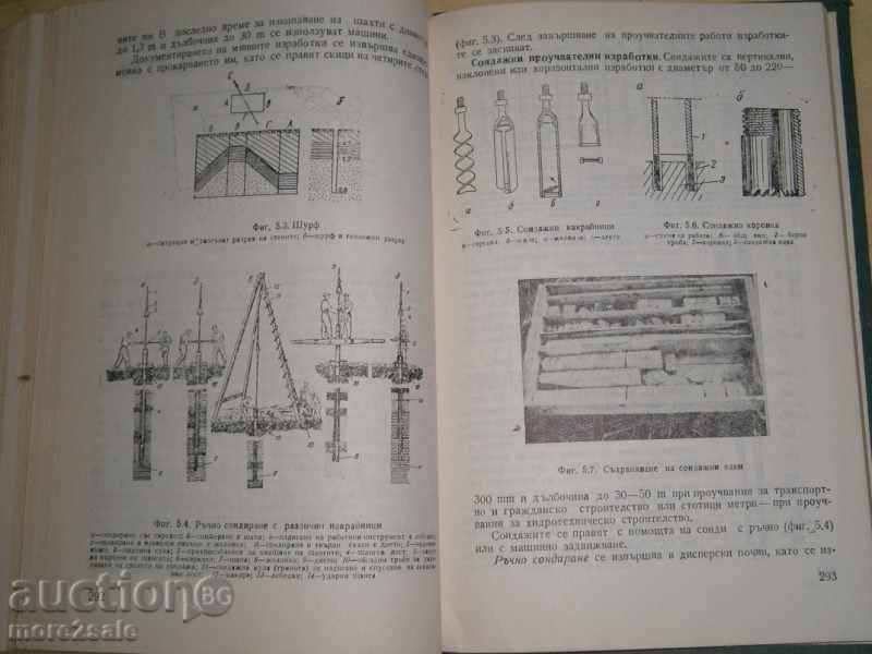 Auction  KOSEV - ENGINEERING GEOLOGY AND HYDROGELOLOGY - 1986 G / 350 STP