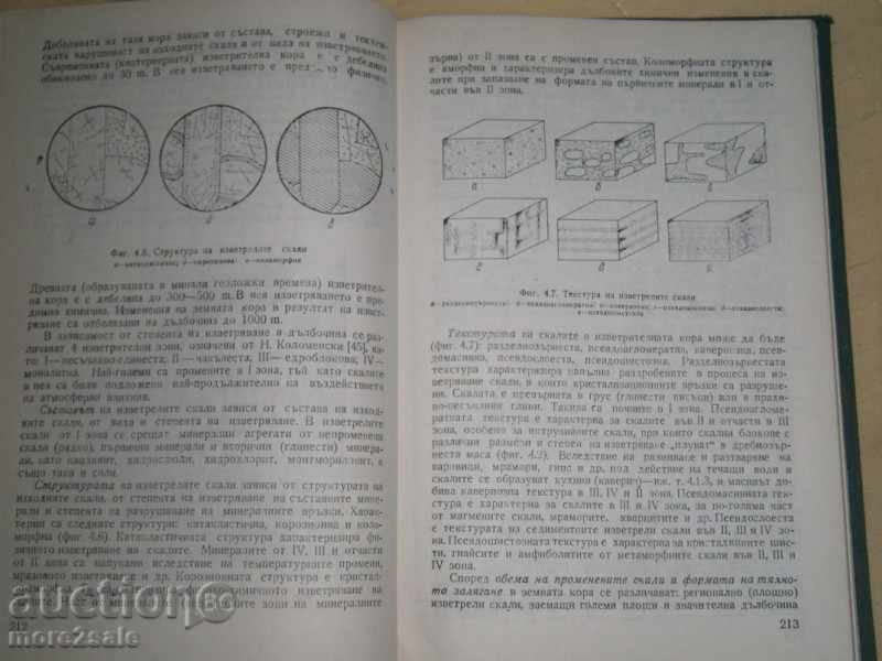 KOSEV - ENGINEERING GEOLOGY AND HYDROGELOLOGY - 1986 G / 350 STP - 6