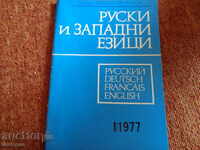 Russian and Western languages