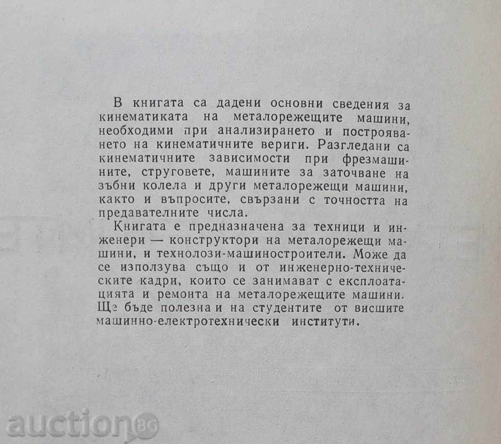 Licitație Cinematica masinilor-unelte - V. Gvyazdovski 1970 Licitație Cinematica masinilor-unelte - V. Gvyazdovski 1970