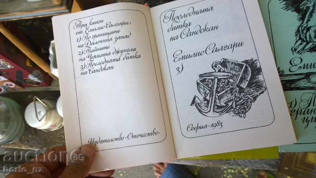 8532. EMILIO SALGARI 3 TOMA with price 12.00 BGN | € 6.14 8532. EMILIO SALGARI 3 TOMA with price 12.00 BGN | € 6.14