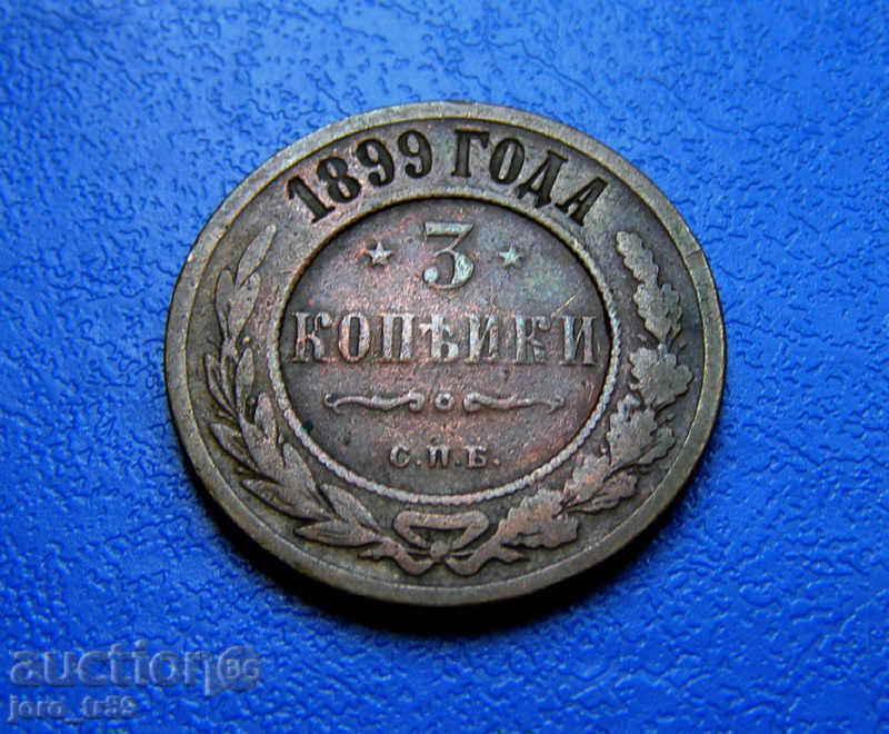 Russia, 3 kopecks 1899