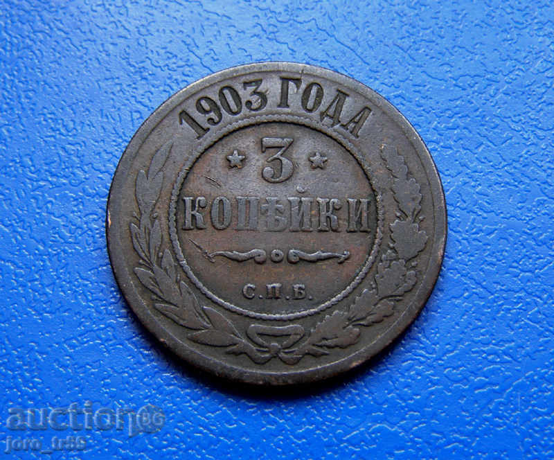Russia, 3 kopecks 1903 Russia, 3 kopecks 1903
