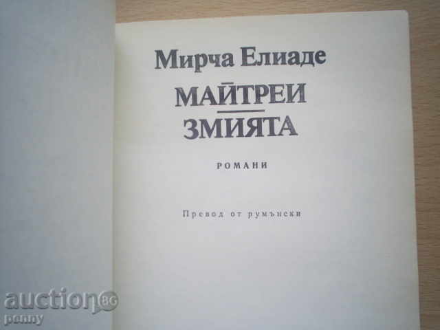 Auction MYTREES, THE TRAIL (ROMANI) - MIRCHA ELIADE Auction MYTREES, THE TRAIL (ROMANI) - MIRCHA ELIADE