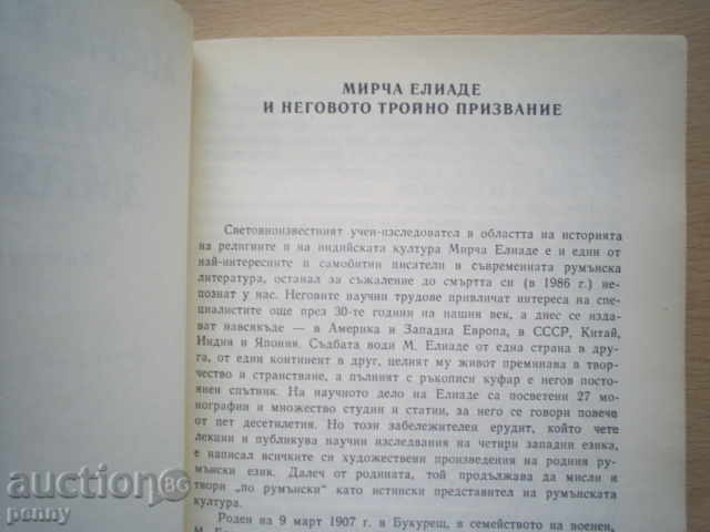 Delivery of MYTREES, THE TRAIL (ROMANI) - MIRCHA ELIADE Delivery of MYTREES, THE TRAIL (ROMANI) - MIRCHA ELIADE