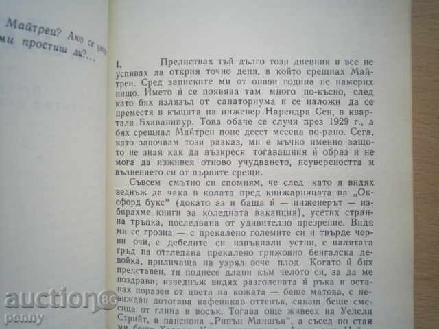 MAYTREI, SNAKE (ROMANI) - M.Eliade - 6