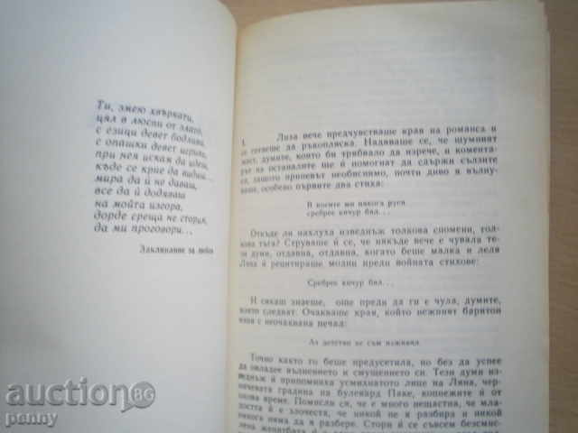 MYTREES, THE TRAIL (ROMANI) - MIRCHA ELIADE - 7 MYTREES, THE TRAIL (ROMANI) - MIRCHA ELIADE - 7