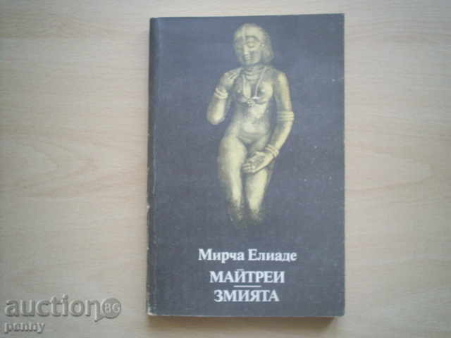 MAYTREI, SNAKE (ROMANI) - M.Eliade