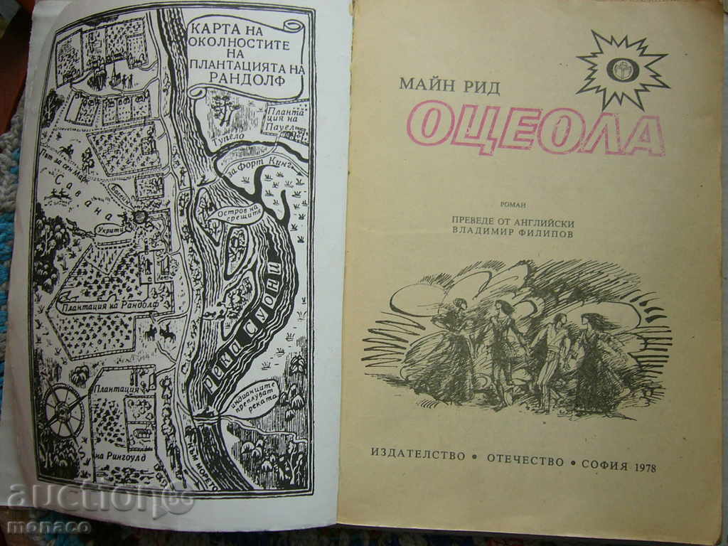 Βιβλίο - Mayne Reid, Otseola με τιμή 2.00 BGN | € 1.02