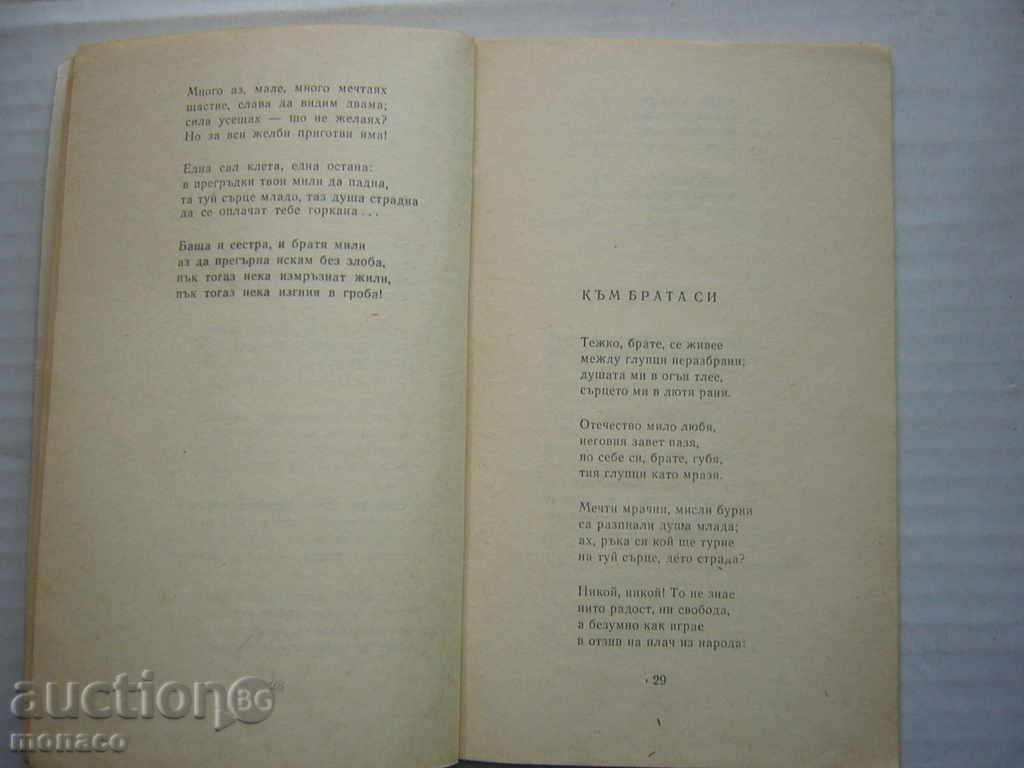 Auction Book - Hristo Botev - poems Auction Book - Hristo Botev - poems