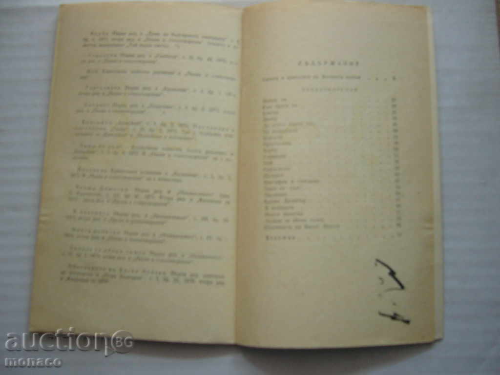 Delivery of Book - Hristo Botev - poems Delivery of Book - Hristo Botev - poems