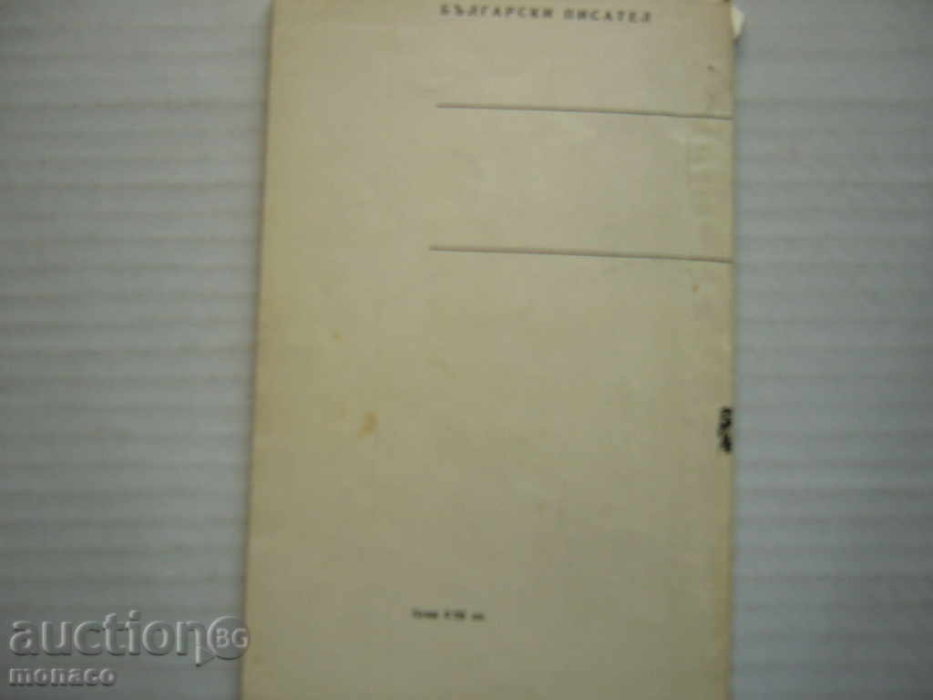 Book - Hristo Botev - poems - 5 Book - Hristo Botev - poems - 5