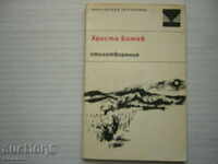 Book - Hristo Botev - poems