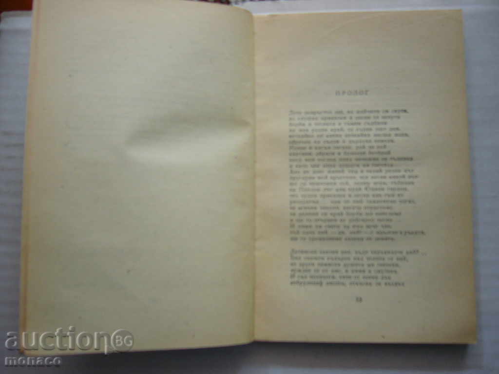 Auction Book - Pencho Slaveikov, Bloody Song Auction Book - Pencho Slaveikov, Bloody Song