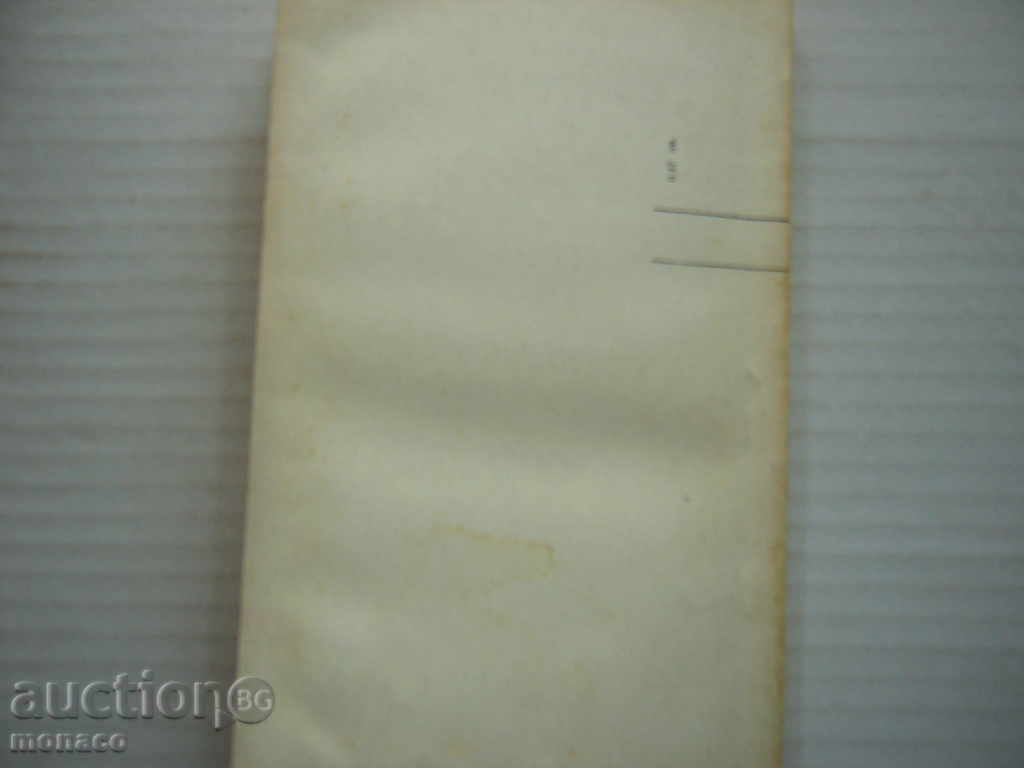 Book - Pencho Slaveikov, Bloody Song - 5 Book - Pencho Slaveikov, Bloody Song - 5