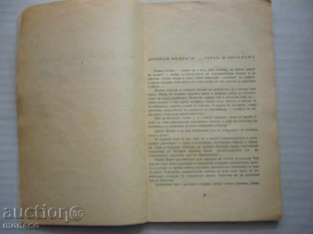 Auction Book - Ivan Vazov, Nemilly-Nedragi Auction Book - Ivan Vazov, Nemilly-Nedragi