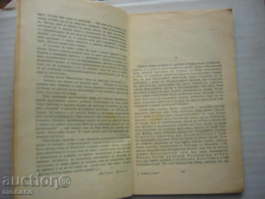 Delivery of Book - Ivan Vazov, Nemilly-Nedragi Delivery of Book - Ivan Vazov, Nemilly-Nedragi