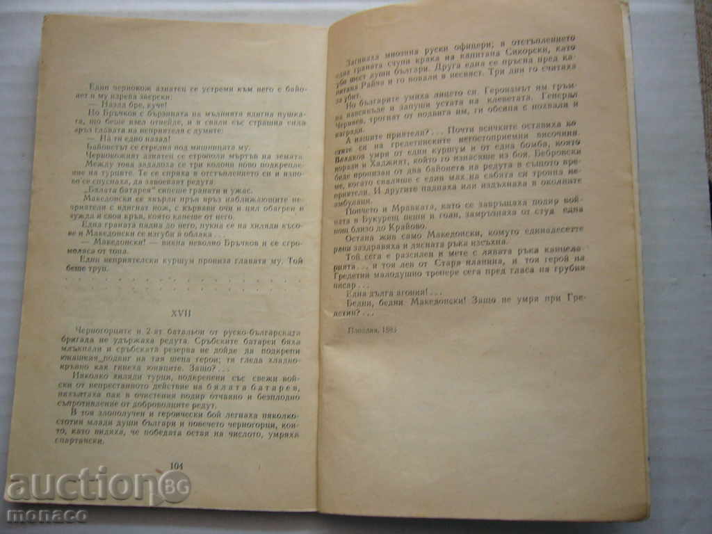 Book - Ivan Vazov, Nemilly-Nedragi - 5 Book - Ivan Vazov, Nemilly-Nedragi - 5