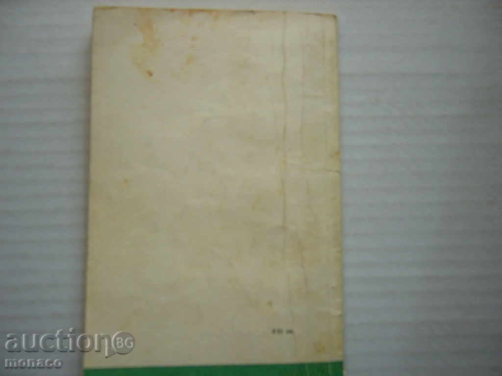 Book - Ivan Vazov, Nemilly-Nedragi - 6 Book - Ivan Vazov, Nemilly-Nedragi - 6