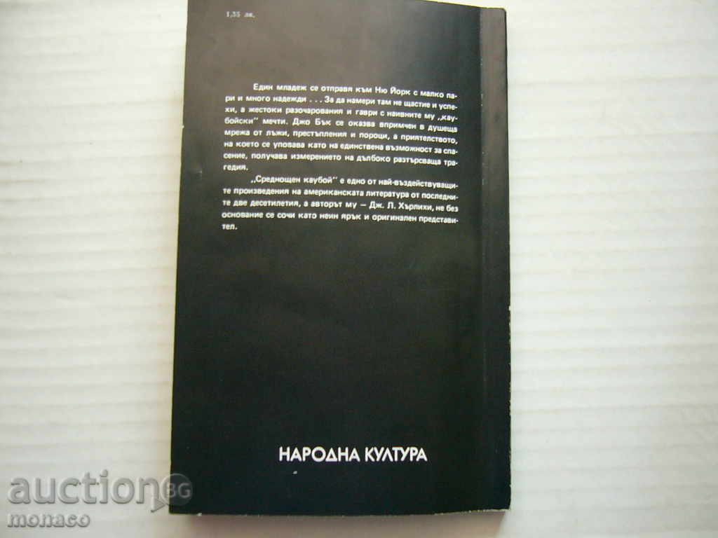 Book - James Leo Hurley, Midnight Cowboy - 6 Book - James Leo Hurley, Midnight Cowboy - 6