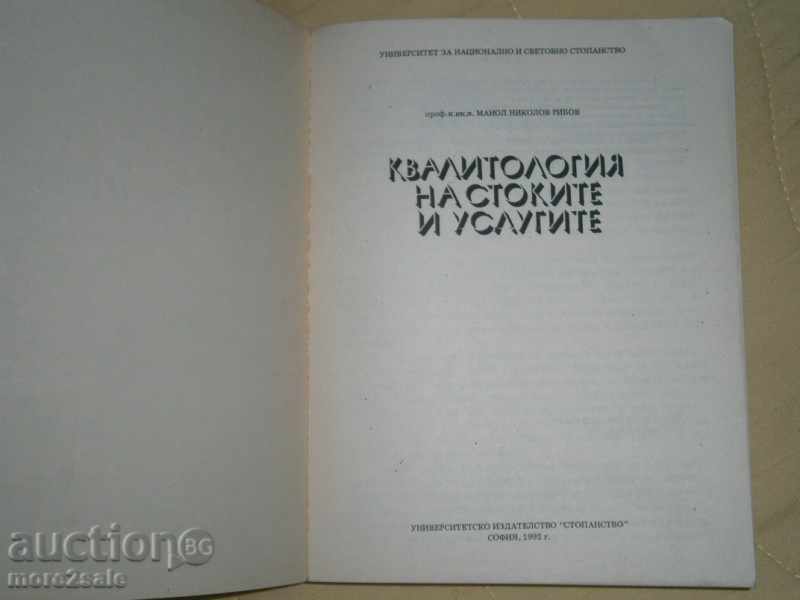 MANOLE FISH - QUALITY OF GOODS AND SERVICES - 1992 with price 7.00 BGN | € 3.58 MANOLE FISH - QUALITY OF GOODS AND SERVICES - 1992 with price 7.00 BGN | € 3.58