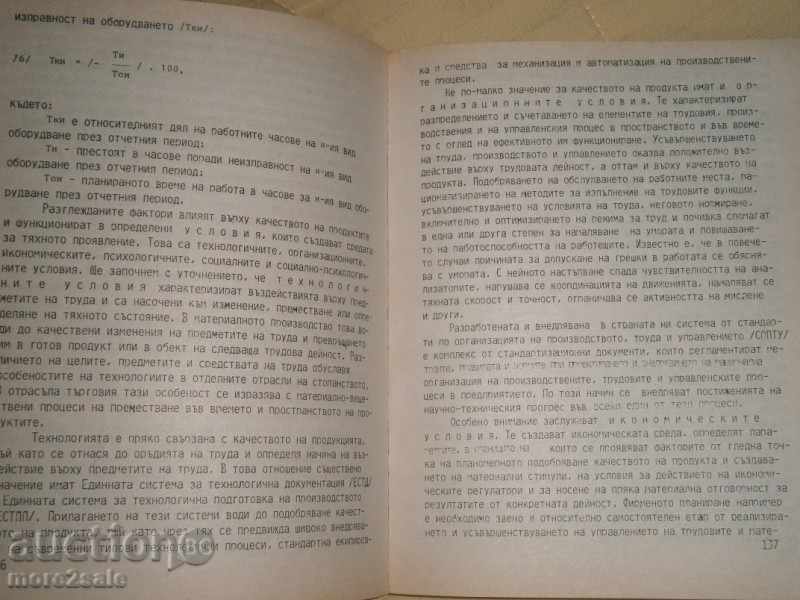MANOLE FISH - QUALITY OF GOODS AND SERVICES - 1992 - 5 MANOLE FISH - QUALITY OF GOODS AND SERVICES - 1992 - 5