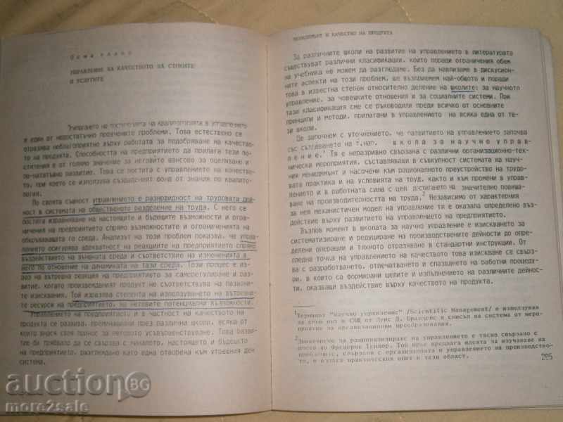 MANOLE FISH - QUALITY OF GOODS AND SERVICES - 1992 - 7 MANOLE FISH - QUALITY OF GOODS AND SERVICES - 1992 - 7