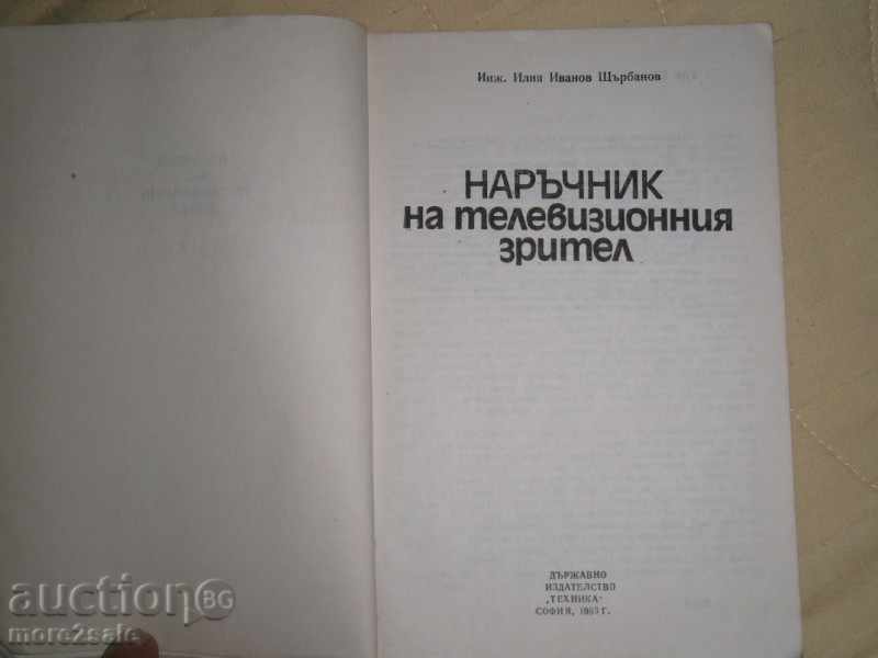 I. STARBANOV - THE GUIDE OF THE TELEVISION VISION - 1983 with price 4.00 BGN | € 2.05 I. STARBANOV - THE GUIDE OF THE TELEVISION VISION - 1983 with price 4.00 BGN | € 2.05