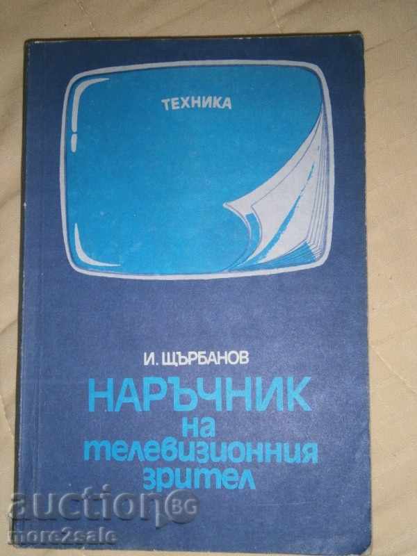 Ι SHTARBANOV - MANUAL τηλεθεατές - 1983