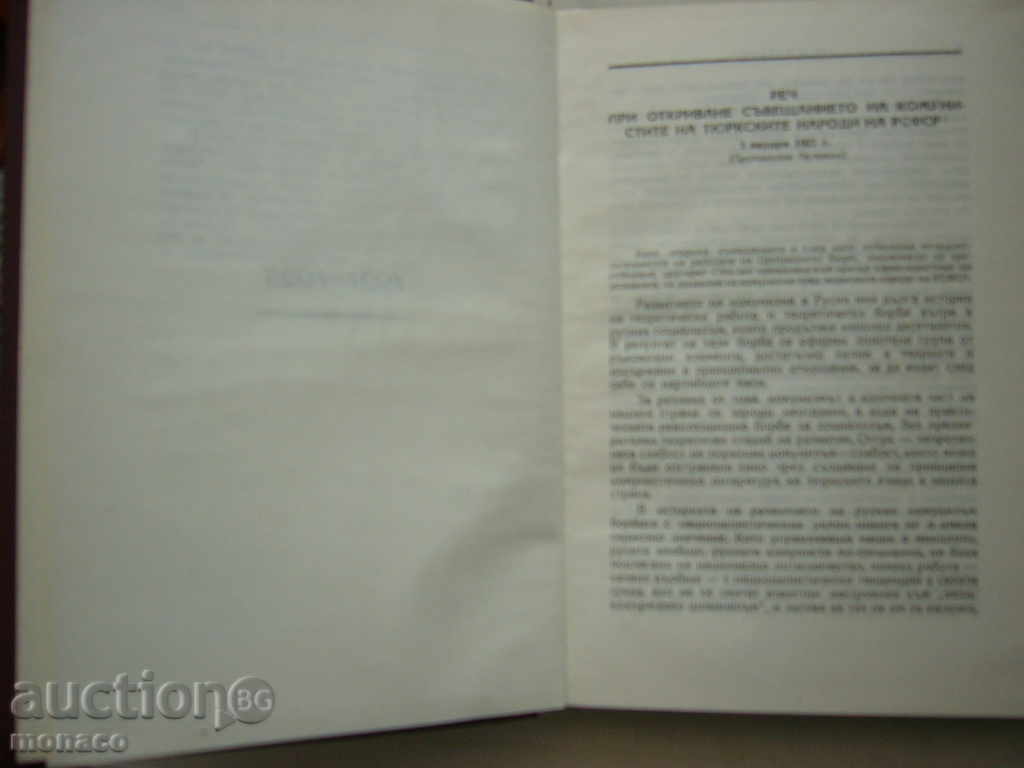 Auction  Book - J. Stalin, Writings, Volume 5