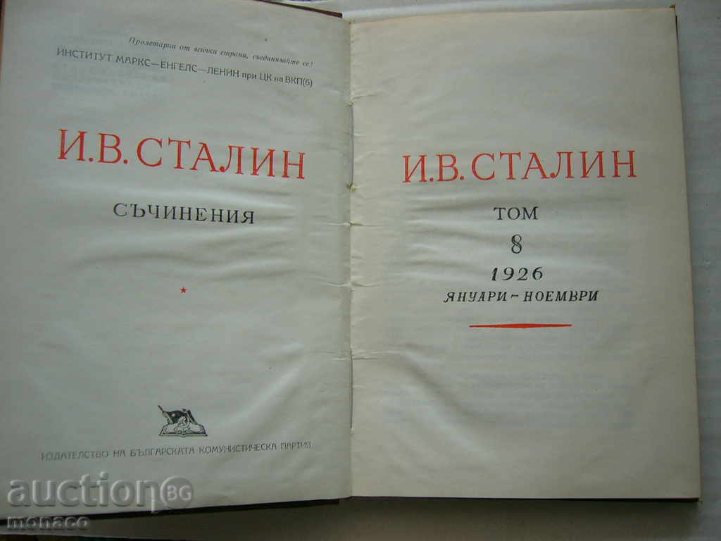 Book - J. Stalin, Writings, Volume 8 with price 3.00 BGN | € 1.53