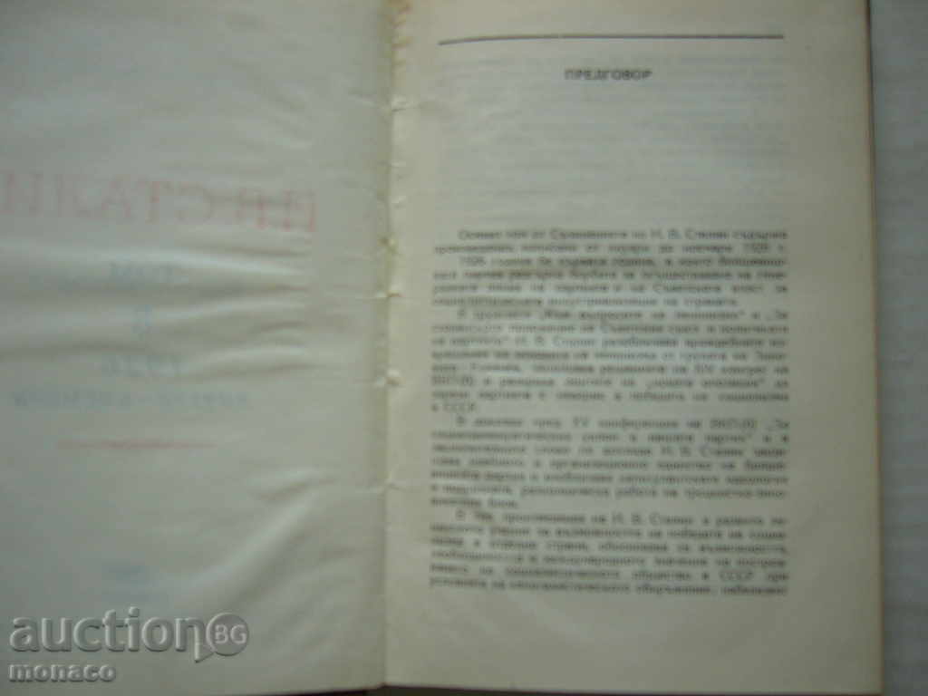 Auction  Book - J. Stalin, Writings, Volume 8