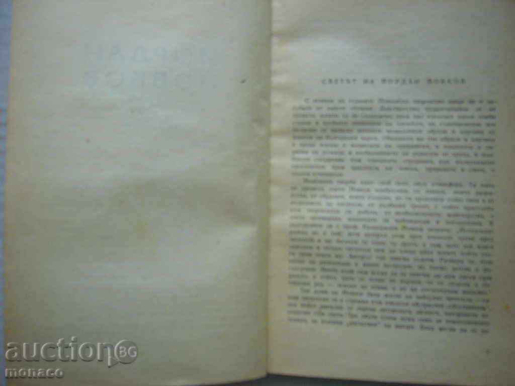 Auction  Book - Yordan Yovkov, Stories