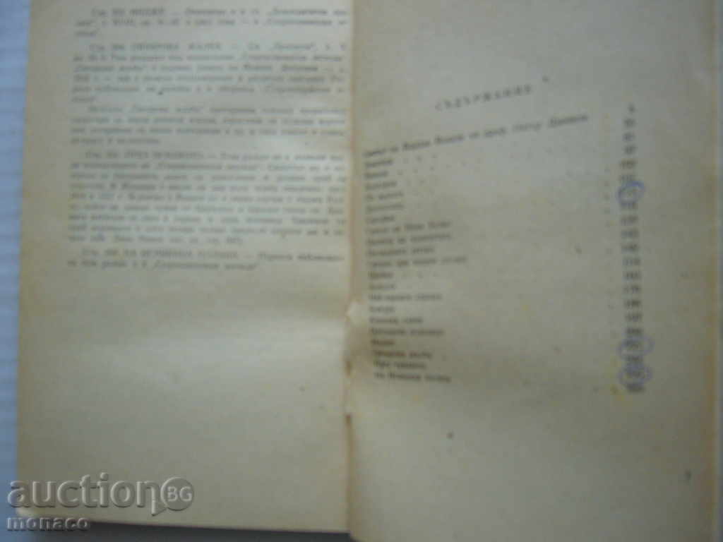 Delivery of Book - Yordan Yovkov, Stories