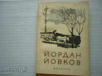 Book - Yordan Yovkov, Stories