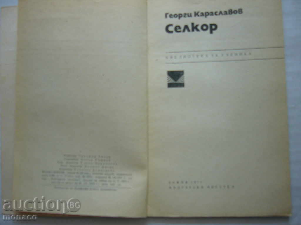 Book - George Karaslavov Selkor cu preț 0.80 BGN | € 0.41 Book - George Karaslavov Selkor cu preț 0.80 BGN | € 0.41