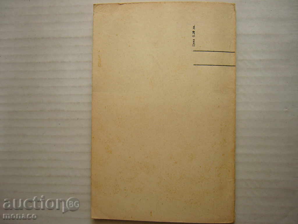 Book - George Karaslavov Selkor - 5 Book - George Karaslavov Selkor - 5