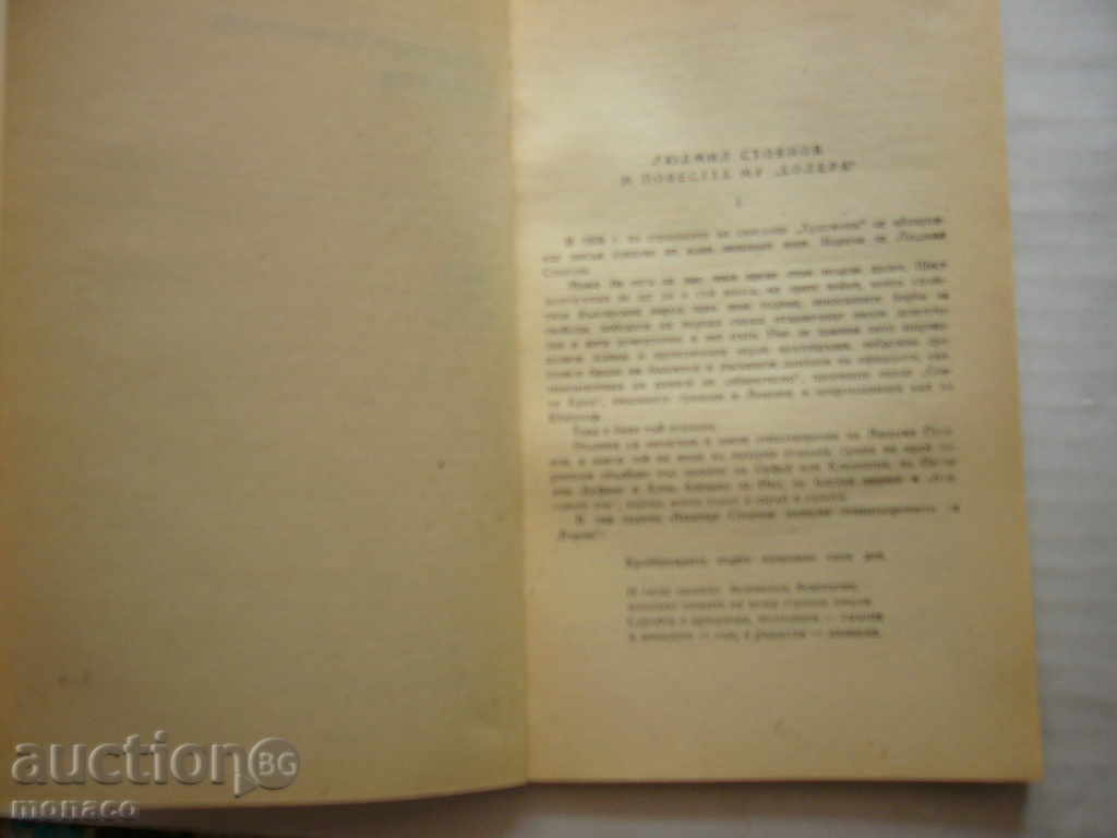 Auction Book - Lyudmil Stoyanov, Cholera Auction Book - Lyudmil Stoyanov, Cholera
