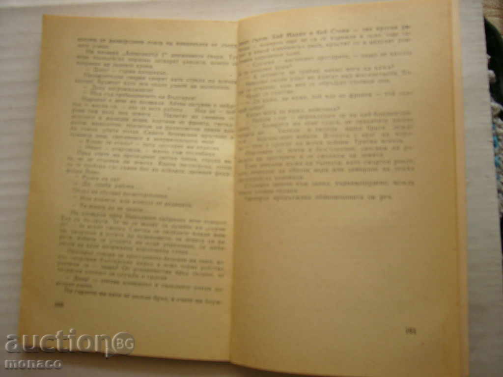 Book - Lyudmil Stoyanov, Cholera - 5 Book - Lyudmil Stoyanov, Cholera - 5