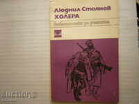 Book - Lyudmil Stoianov, holeră