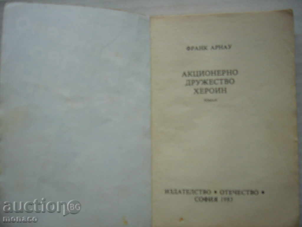 Book - Frank Arnau, Heroin Joint Stock Company with price 1.20 BGN | € 0.61 Book - Frank Arnau, Heroin Joint Stock Company with price 1.20 BGN | € 0.61