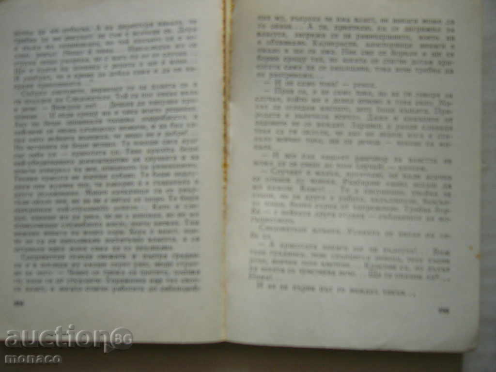 Delivery of Book - Slav Хр. Karaslavov, Unsuccessful investigation - novels Delivery of Book - Slav Хр. Karaslavov, Unsuccessful investigation - novels