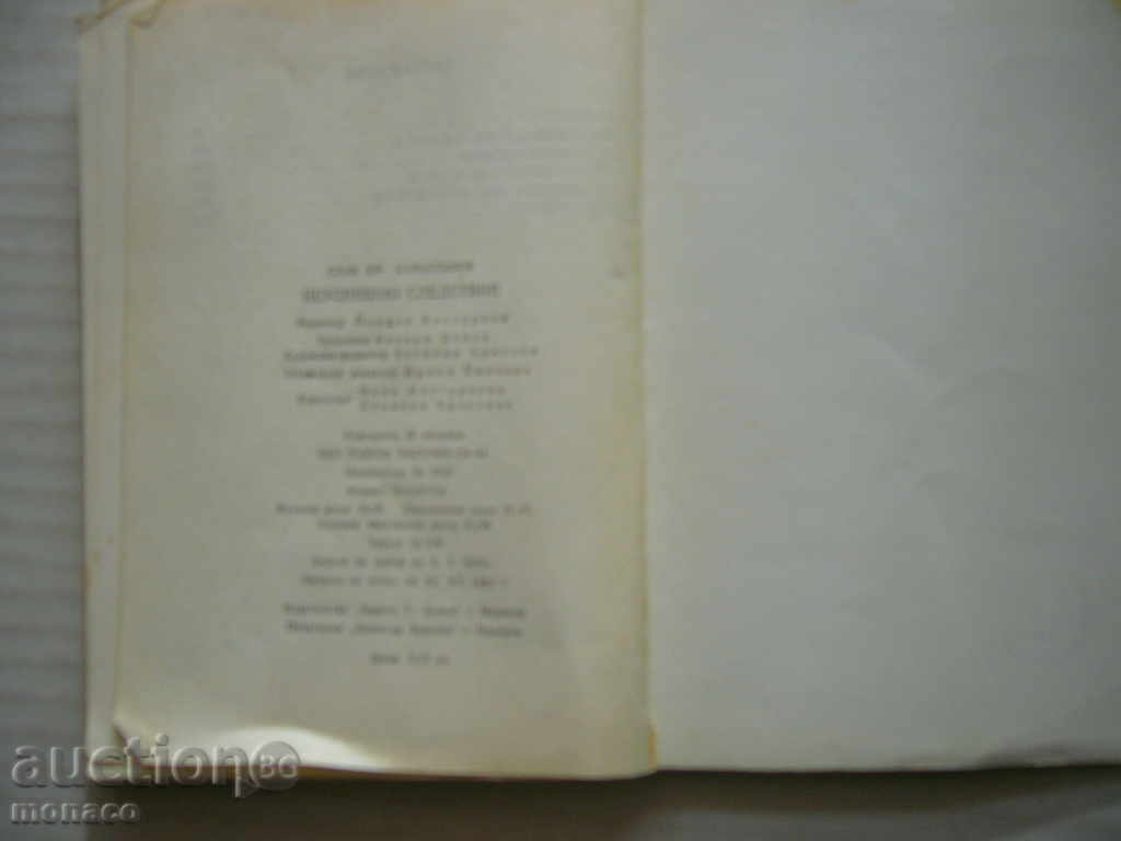 Book - Slav Хр. Karaslavov, Unsuccessful investigation - novels - 5 Book - Slav Хр. Karaslavov, Unsuccessful investigation - novels - 5