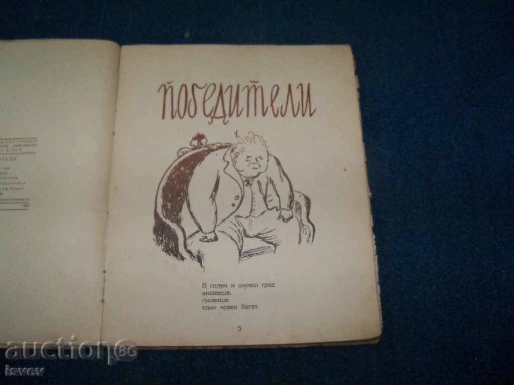 Auction  "Winners" Social propaganda children's book from 1946