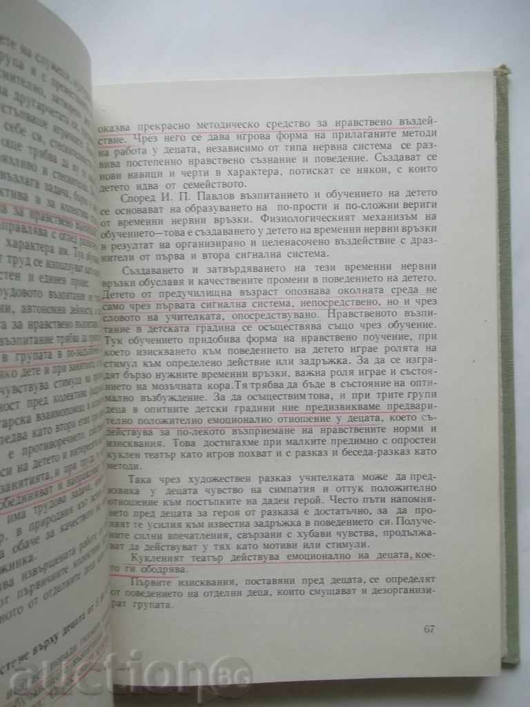 moral education in kindergarten - Sofia Avramova with price 15.00 BGN | € 7.67 moral education in kindergarten - Sofia Avramova with price 15.00 BGN | € 7.67