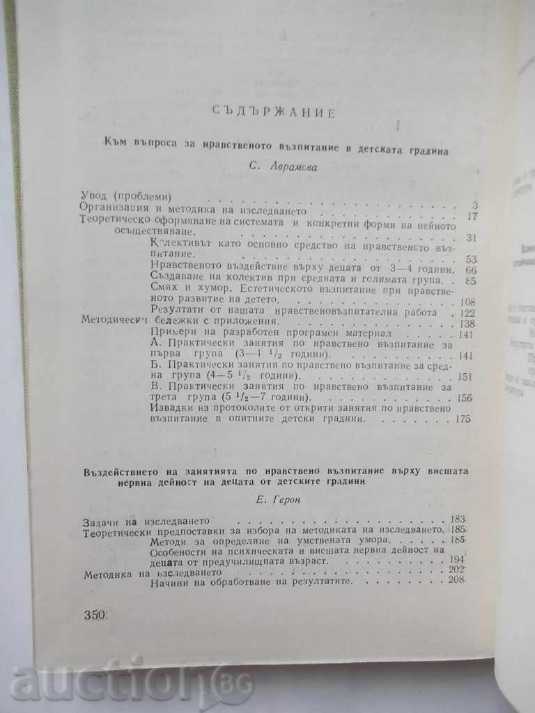 Auction moral education in kindergarten - Sofia Avramova Auction moral education in kindergarten - Sofia Avramova