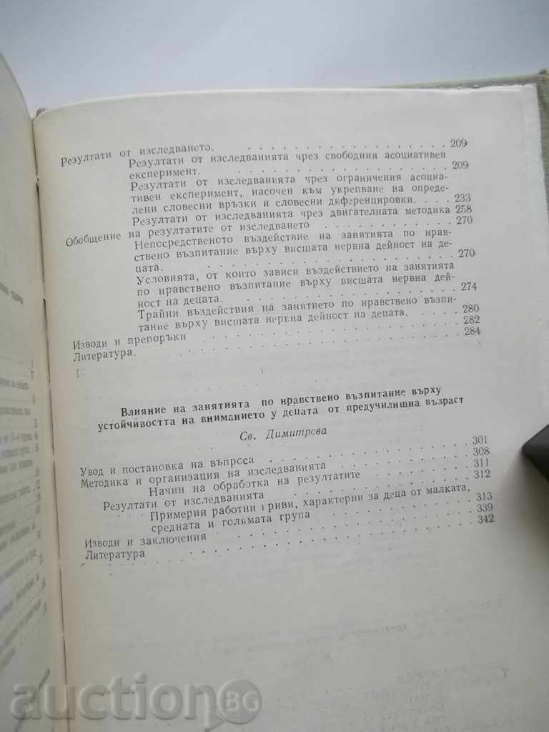 Delivery of moral education in kindergarten - Sofia Avramova Delivery of moral education in kindergarten - Sofia Avramova