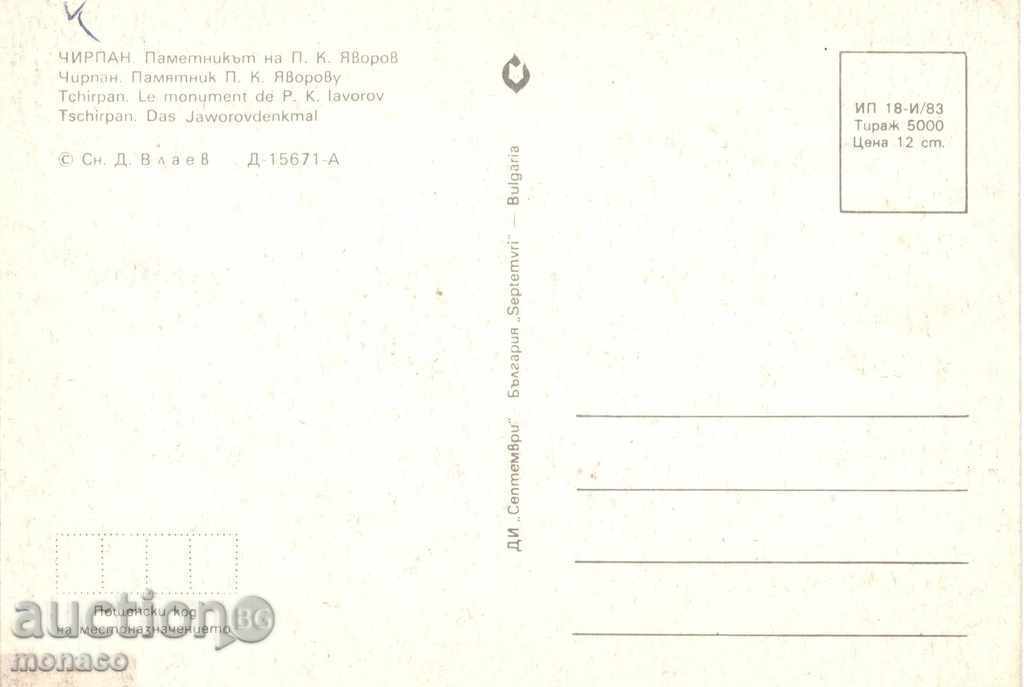 Old postcard - Chirpan, Yavorov Monument with price 0.70 BGN | € 0.36 Old postcard - Chirpan, Yavorov Monument with price 0.70 BGN | € 0.36