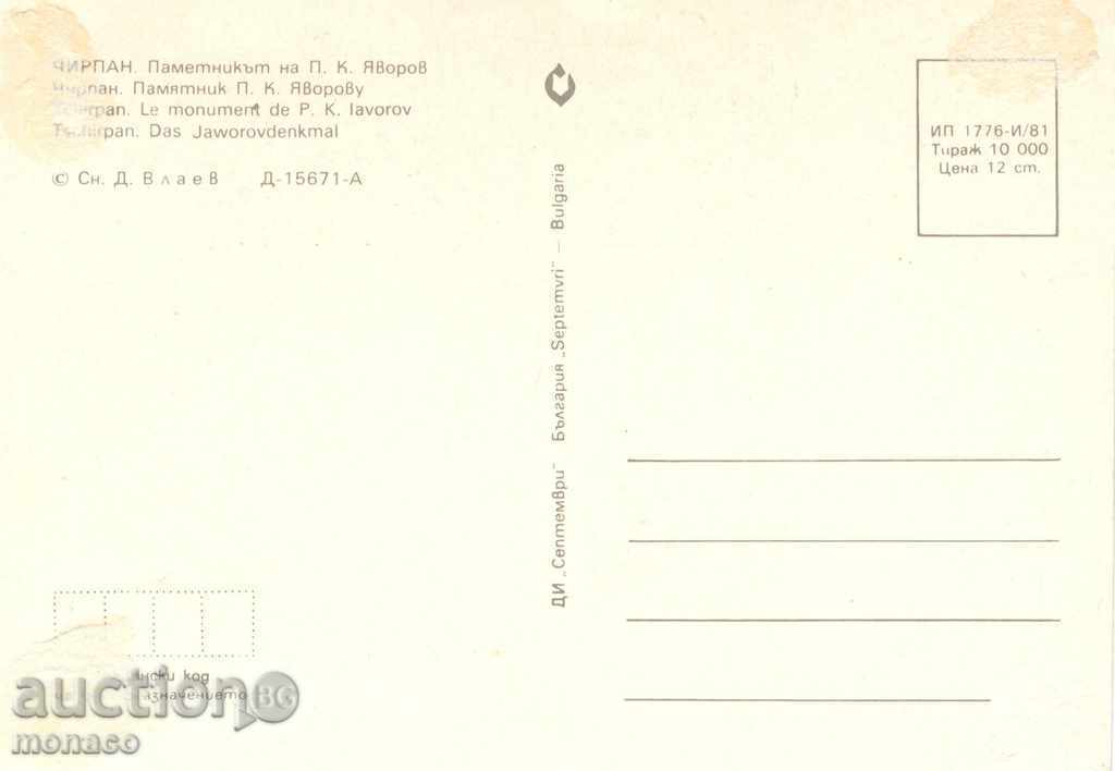 Стара пощенска картичка - Чирпан, Паметник на Яворов с цена 0.70 лв. | € 0.36