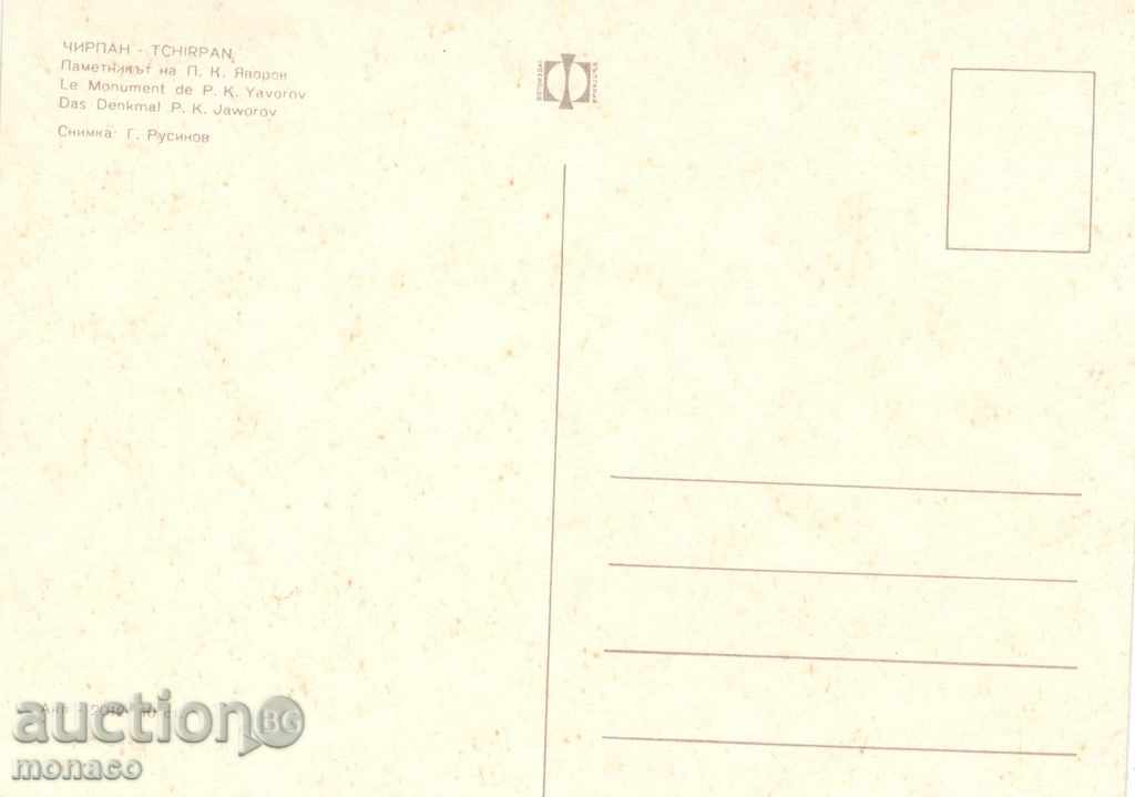 Стара пощенска картичка - Чирпан, Паметник на Яворов с цена 0.70 лв. | € 0.36 Стара пощенска картичка - Чирпан, Паметник на Яворов с цена 0.70 лв. | € 0.36